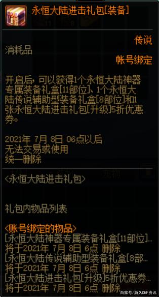 DNF发布网外挂喊话 DNF发布网外挂喊话